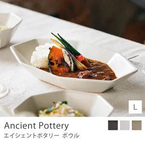 ボウル Ancient Pottery／Lサイズ