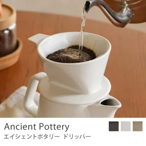 ドリッパー Ancient Pottery／ホワイト
