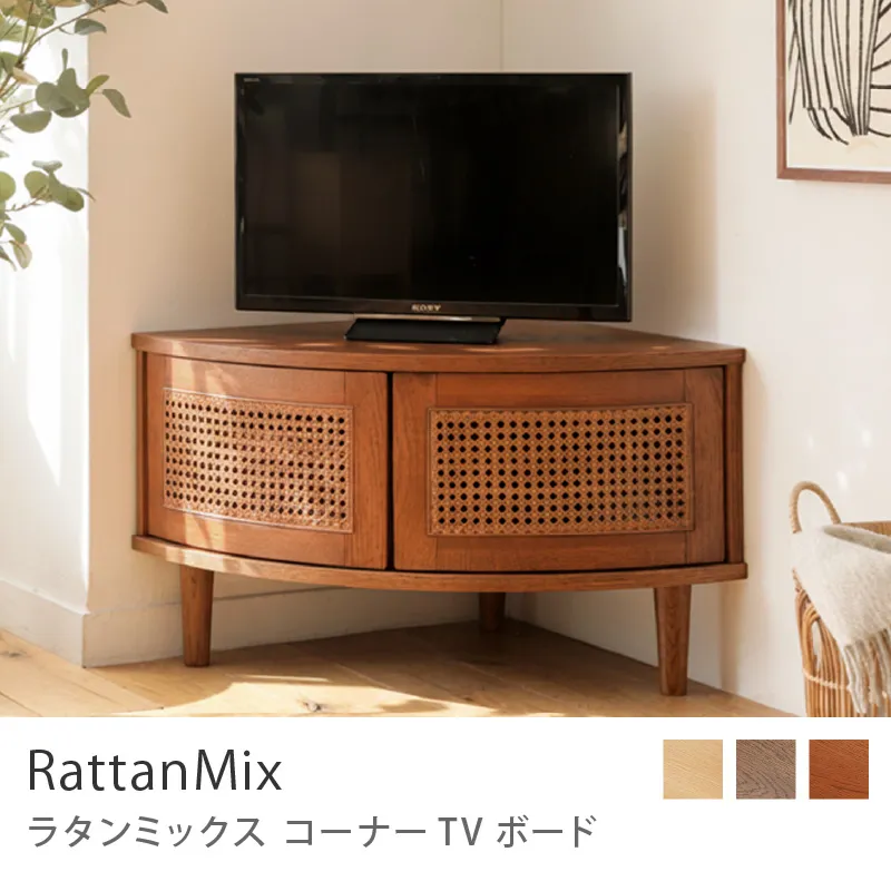 Re:CENO product｜コーナーTVボード RattanMix／ヴィンテージレッド