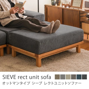 別注プロダクト｜SIEVE rect unit sofa オットマンタイプ／グレー