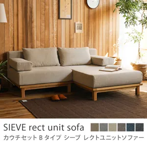 別注プロダクト｜SIEVE rect unit sofa カウチセット Bタイプ／ベージュ