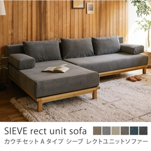 別注プロダクト｜SIEVE rect unit sofa カウチセット Aタイプ／グレー