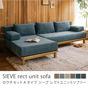 別注プロダクト｜SIEVE rect unit sofa カウチセット Aタイプ／ブルー