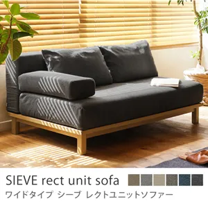 別注プロダクト｜SIEVE rect unit sofa ワイドタイプ／ブラック