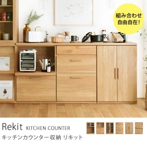 別注プロダクト｜Rekit キッチンカウンター収納