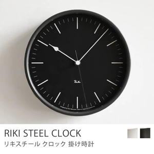 掛け時計 RIKI STEEL CLOCK／ブラック