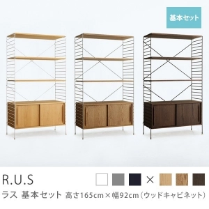 Re:CENO product｜R.U.S 基本セット【通常】 高さ165cm×幅92cm（ウッドキャビネット）