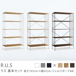 Re:CENO product｜R.U.S 基本セット【通常】 高さ165cm×幅92cm（シェルフボード88）