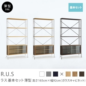 Re:CENO product｜R.U.S 基本セット【薄型】 高さ165cm×幅92cm（ガラスキャビネット）