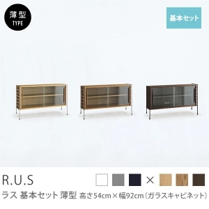 Re:CENO product｜R.U.S 基本セット【薄型】 高さ54cm×幅92cm（ガラスキャビネット）