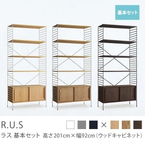 Re:CENO product｜R.U.S 基本セット【通常】 高さ201cm×幅92cm（ウッドキャビネット）