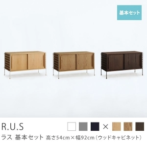 Re:CENO product｜R.U.S 基本セット【通常】 高さ54cm×幅92cm（ウッドキャビネット）