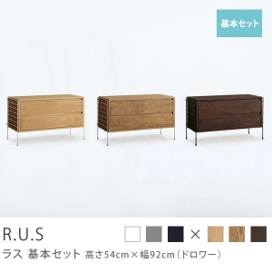 Re:CENO product｜R.U.S 基本セット【通常】 高さ54cm×幅92cm（ドロワー）