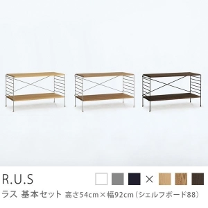 Re:CENO product｜R.U.S 基本セット【通常】 高さ54cm×幅92cm（シェルフボード88）