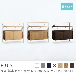 Re:CENO product｜R.U.S 基本セット【通常】高さ91cm×幅92cm（ウッドキャビネット）