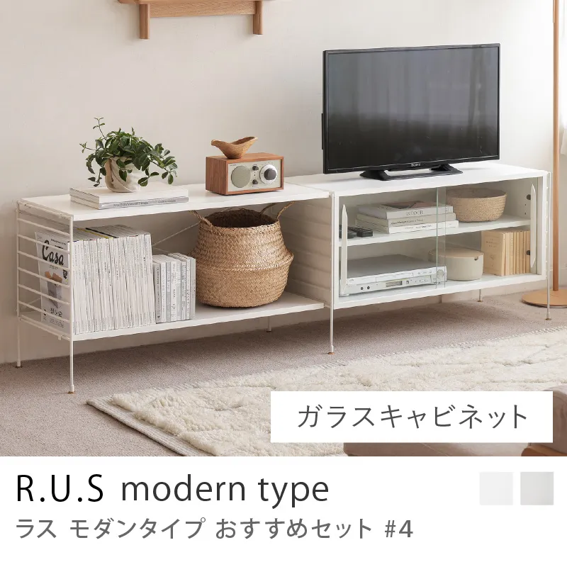 Re:CENO product|R.U.S モダンタイプ おすすめセット #4/ガラスキャビネットセット