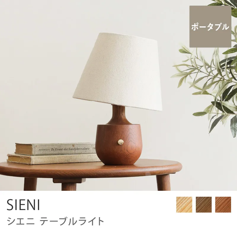 Re:CENO product｜テーブルライト SIENI／2ndモデル／ヴィンテージレッド
