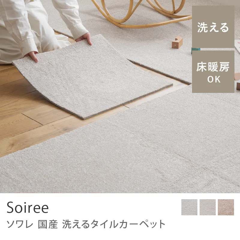 国産 洗えるタイルカーペット ソワレ（50×50cm）／プラチナ