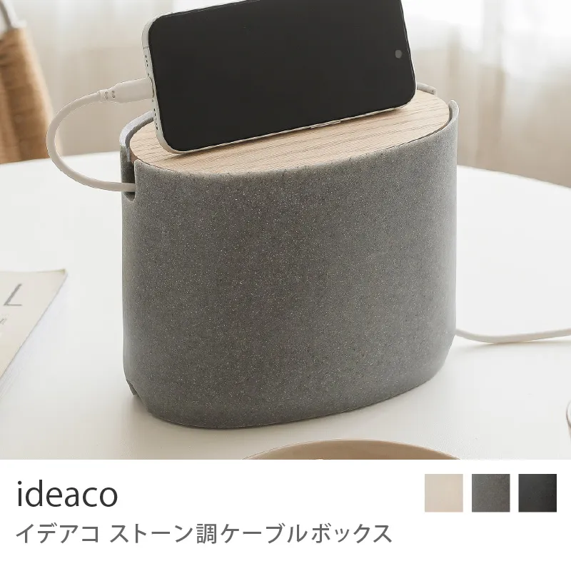 ideaco ストーン調ケーブルボックス/ストーンサンドグレー