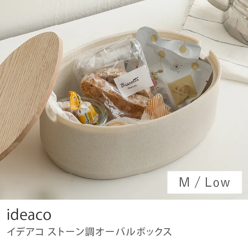 ideaco ストーン調オーバルボックス／Mサイズ／Lowタイプ