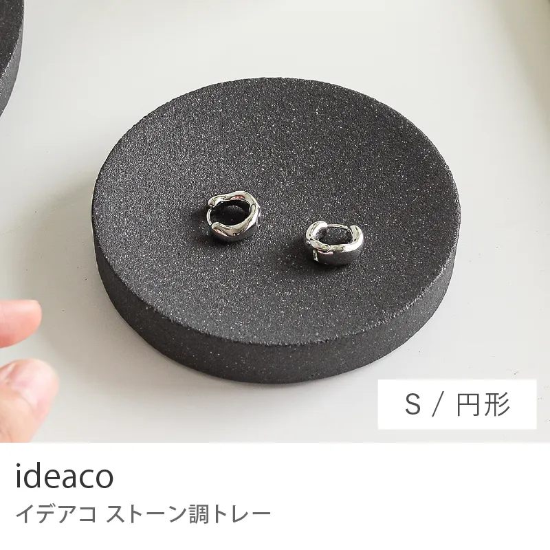 ideaco ストーン調トレー／円形／Sサイズ