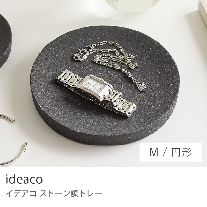 ideaco ストーン調トレー／円形／Mサイズ