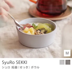 SyuRo 炻器 Bowl／Mサイズ