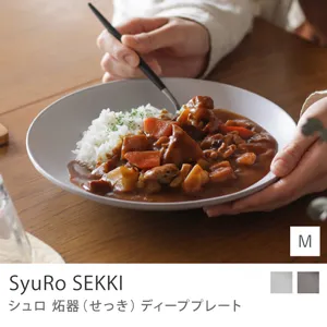 SyuRo 炻器 Deep Plate／Mサイズ