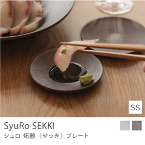 SyuRo 炻器 Plate／SSサイズ