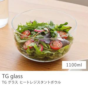 ボウル TG glass Heat-resistant Bowl ／Salad＆fruit（1100ml）