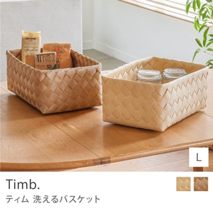 洗えるバスケット Timb.／レクタングル Lサイズ