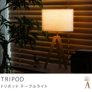 Lu Cerca テーブルライト TRIPOD