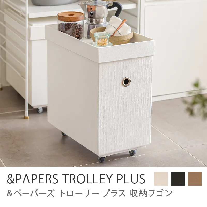 収納ワゴン &PAPERS TROLLEY PLUS/ホワイト