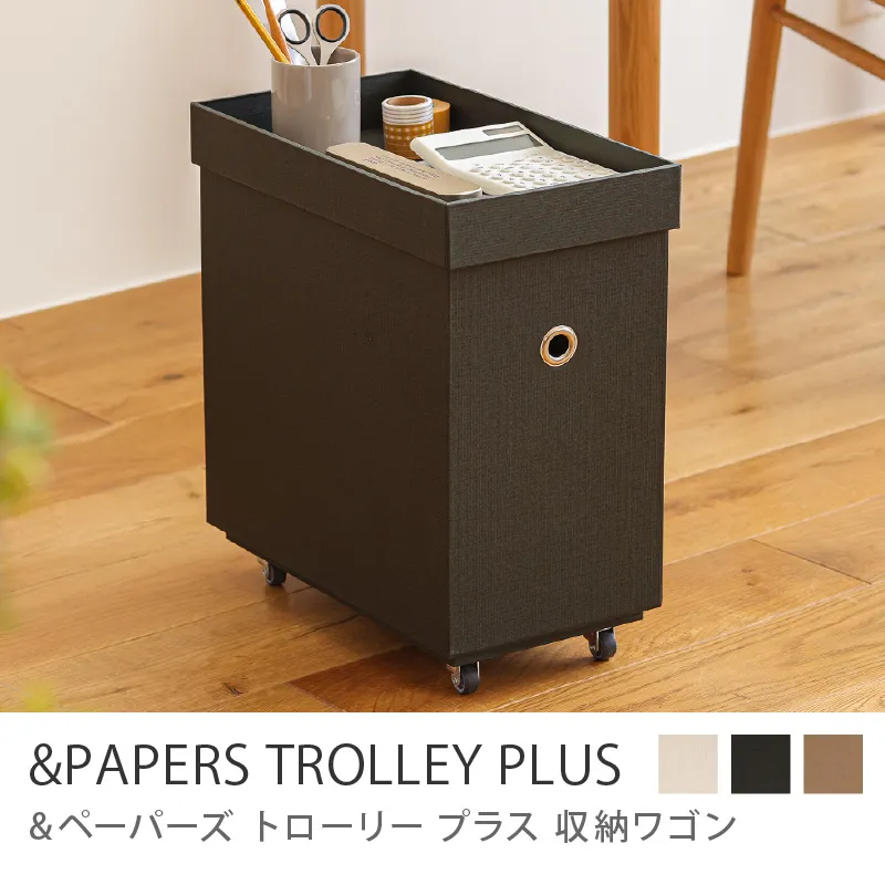収納ワゴン &PAPERS TROLLEY PLUS/ブラック