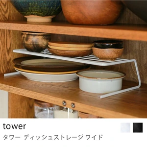 キッチングッズ収納 tower ディッシュストレージ ワイド