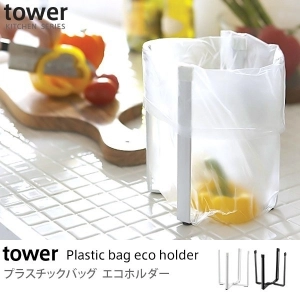 tower プラスチックバッグエコホルダー