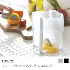 tower プラスチックバッグエコホルダー／ブラック