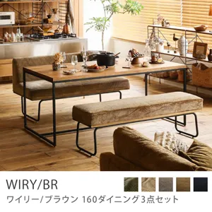 Re:CENO product｜160ダイニング3点セット WIRY／BR／キャメル：コーデュロイ生地