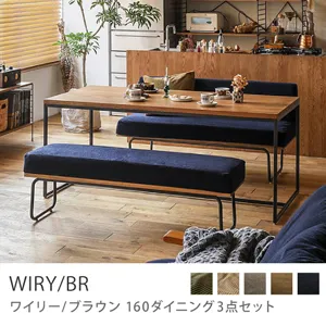 Re:CENO product｜160ダイニング3点セット WIRY／BR／ネイビー：クリンプ生地