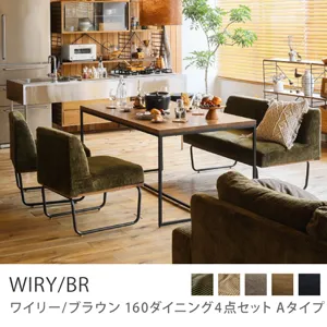 Re:CENO product｜160ダイニング4点セット WIRY／BR Aタイプ／オリーブ：コーデュロイ生地