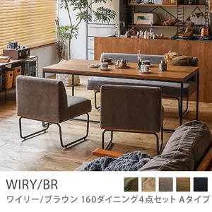 Re:CENO product｜160ダイニング4点セット WIRY／BR Aタイプ／グレージュ：クリンプ生地