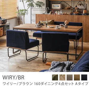 Re:CENO product｜160ダイニング4点セット WIRY／BR Aタイプ／ネイビー：クリンプ生地