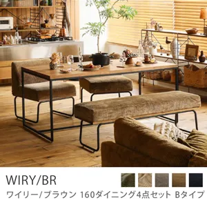 Re:CENO product｜160ダイニング4点セット WIRY／BR Bタイプ／キャメル：コーデュロイ生地