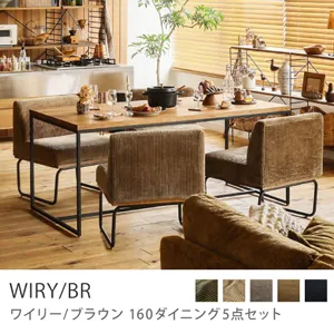 Re:CENO product｜160ダイニング5点セット WIRY／BR／キャメル：コーデュロイ生地