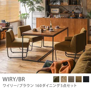 Re:CENO product｜160ダイニング5点セット WIRY／BR／オリーブ：クリンプ生地