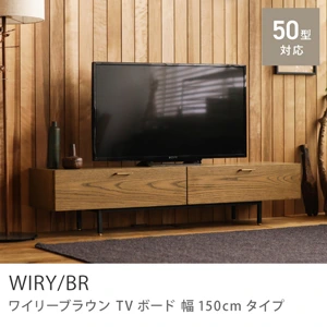 Re:CENO product｜TVボード WIRY／BR 幅150cmタイプ