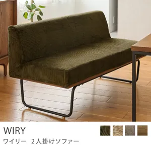 Re:CENO product｜2人掛けソファー WIRY／オリーブ：コーデュロイ生地