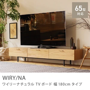 Re:CENO product｜TVボード WIRY／NA 幅180cmタイプ