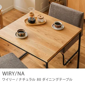 80ダイニングテーブル WIRY／NA - 家具・インテリア通販 Re:CENO（リセノ）