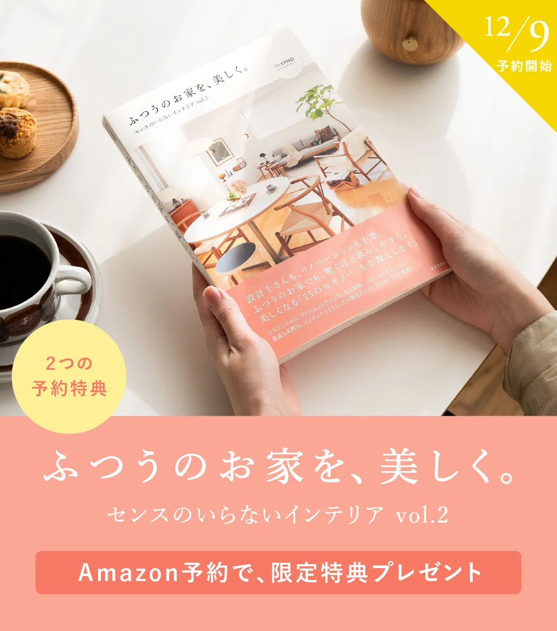 家具・インテリア通販 Re:CENO（リセノ）本店